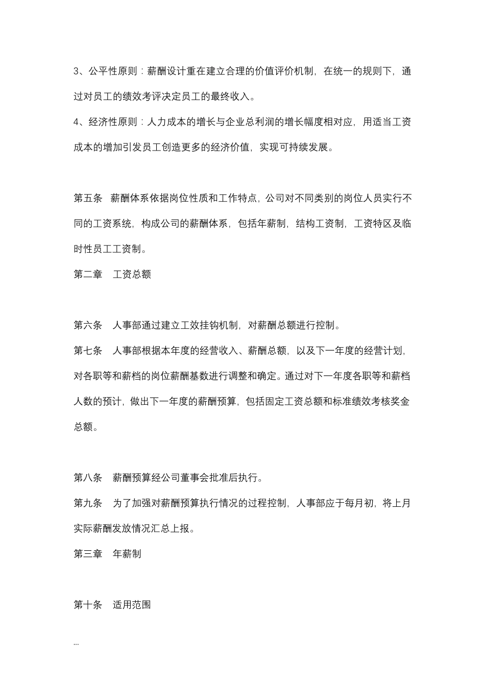工资薪酬标准_第2页