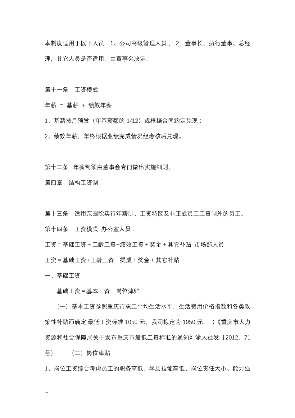 工资薪酬标准_第3页