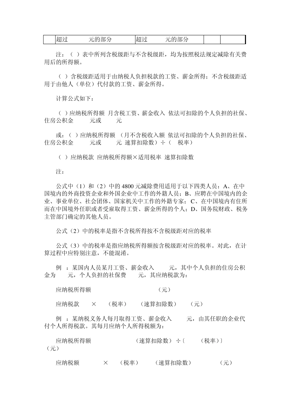 工资薪金所得税率规定_第2页