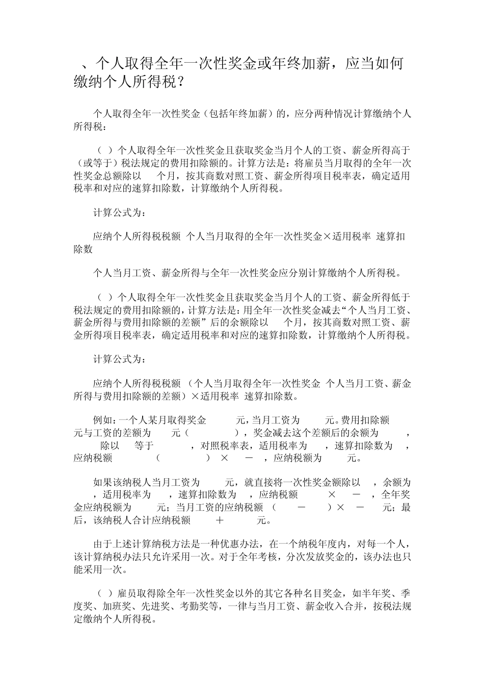 工资薪金所得税率规定_第3页