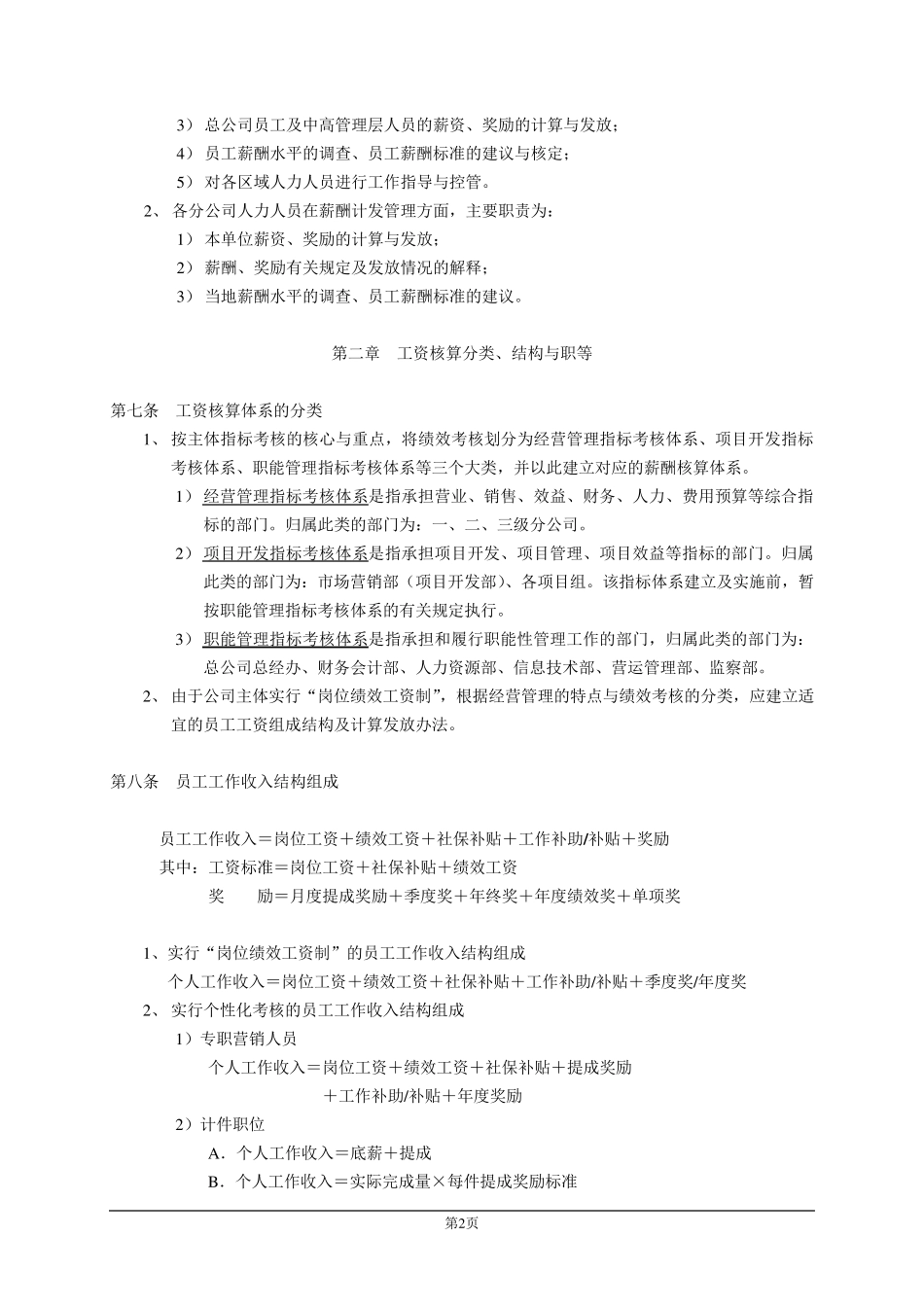 工资薪酬管理制度_第2页