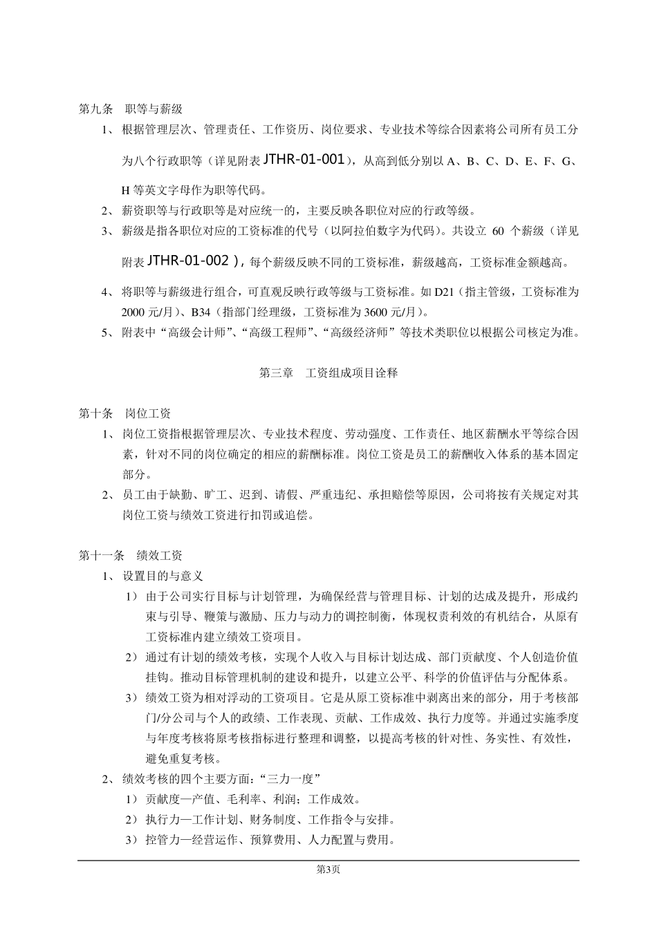 工资薪酬管理制度_第3页