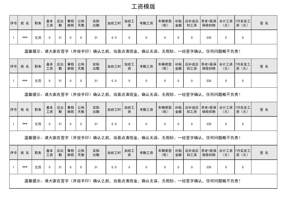 工资表模版(通用版)_第1页