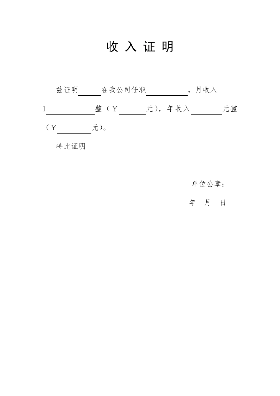工资证明收入证明_第2页