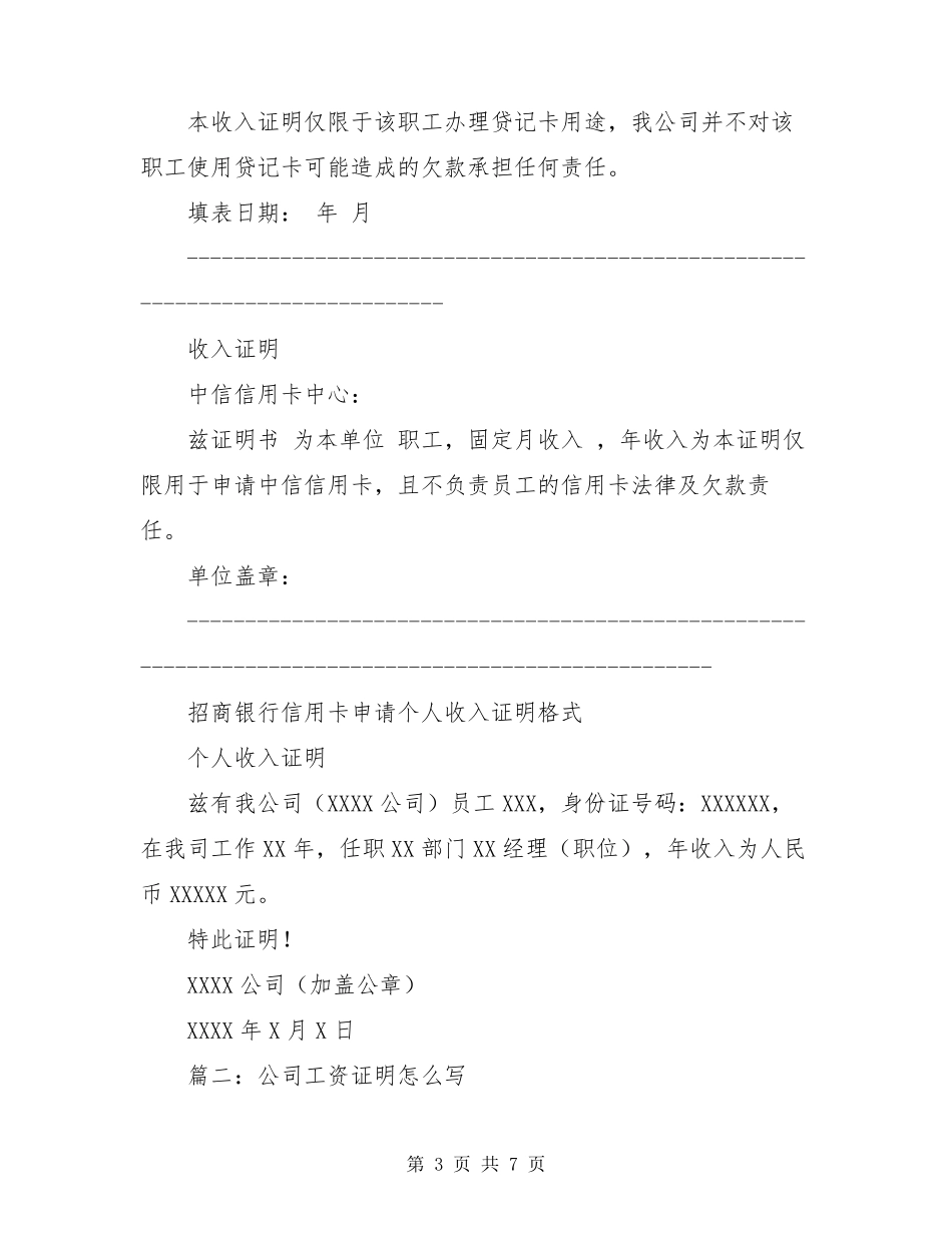 工资证明工资证明范本工资证明模板_第3页