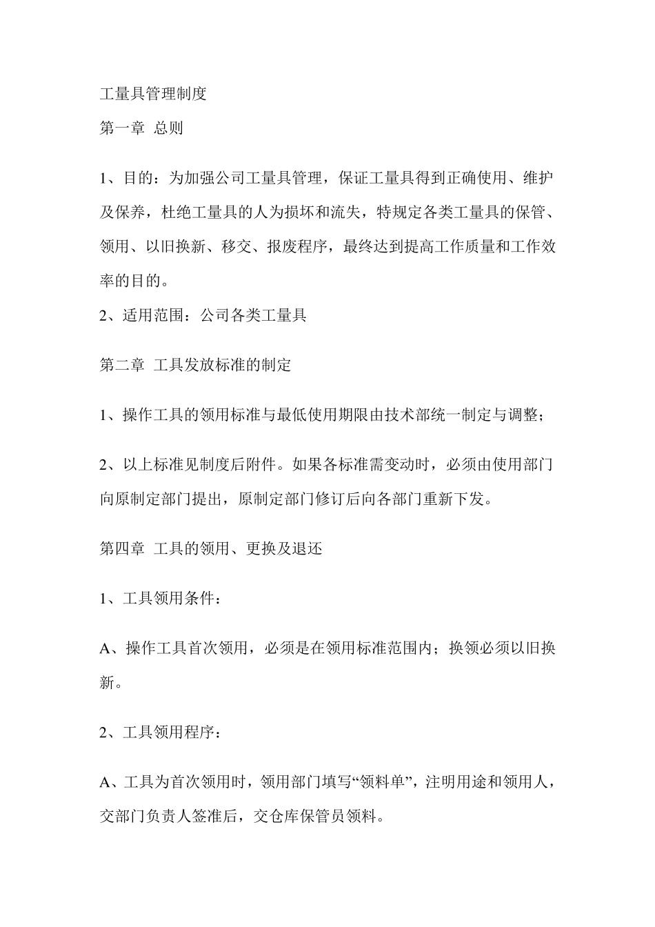 工量具管理规定_第1页