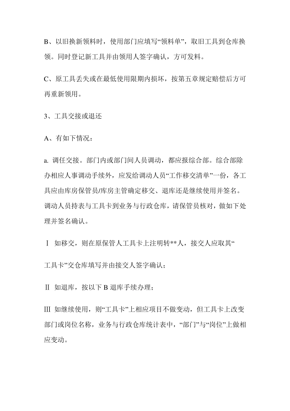 工量具管理规定_第2页