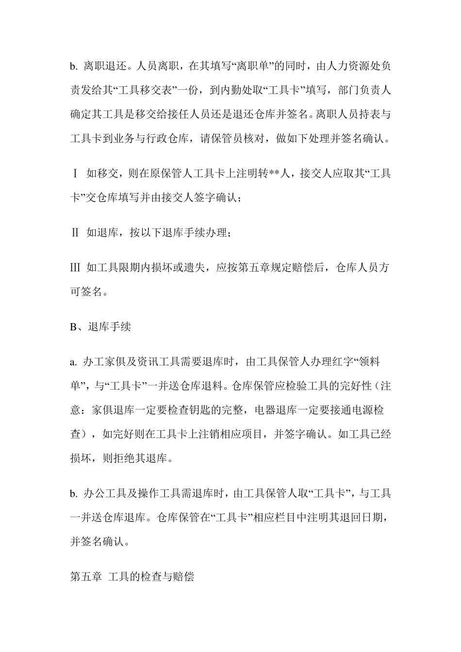 工量具管理规定_第3页