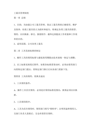 工量具管理规定