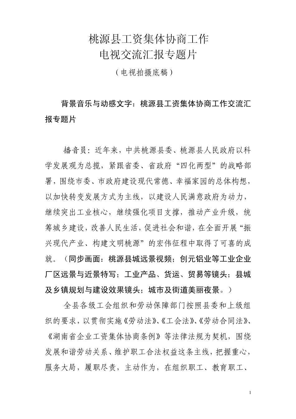 工资集体协商工作经验交流_第1页