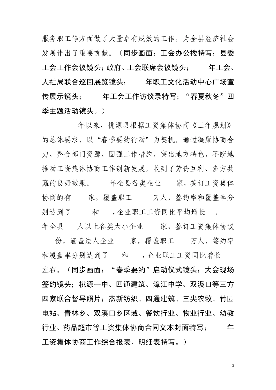 工资集体协商工作经验交流_第2页