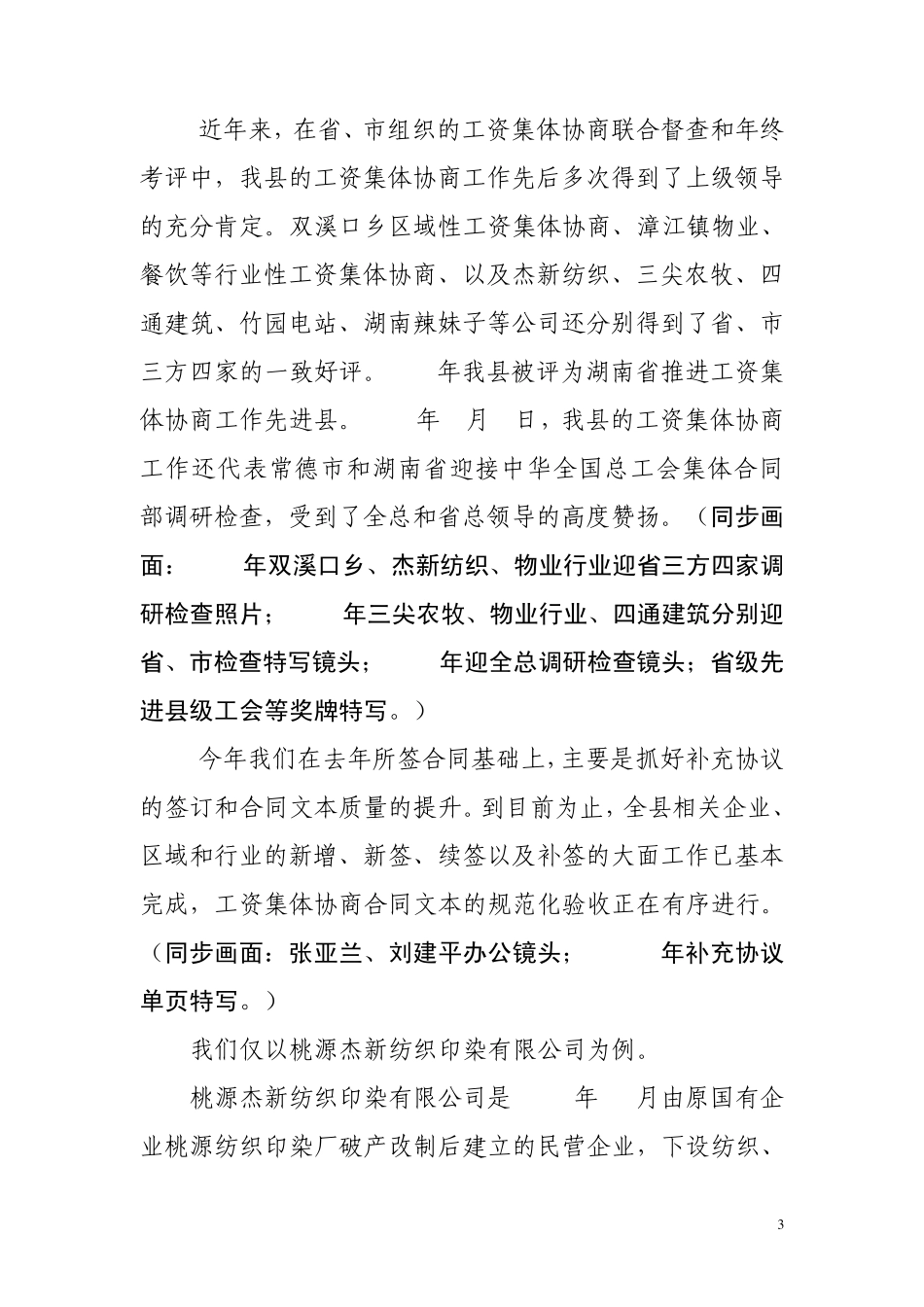 工资集体协商工作经验交流_第3页