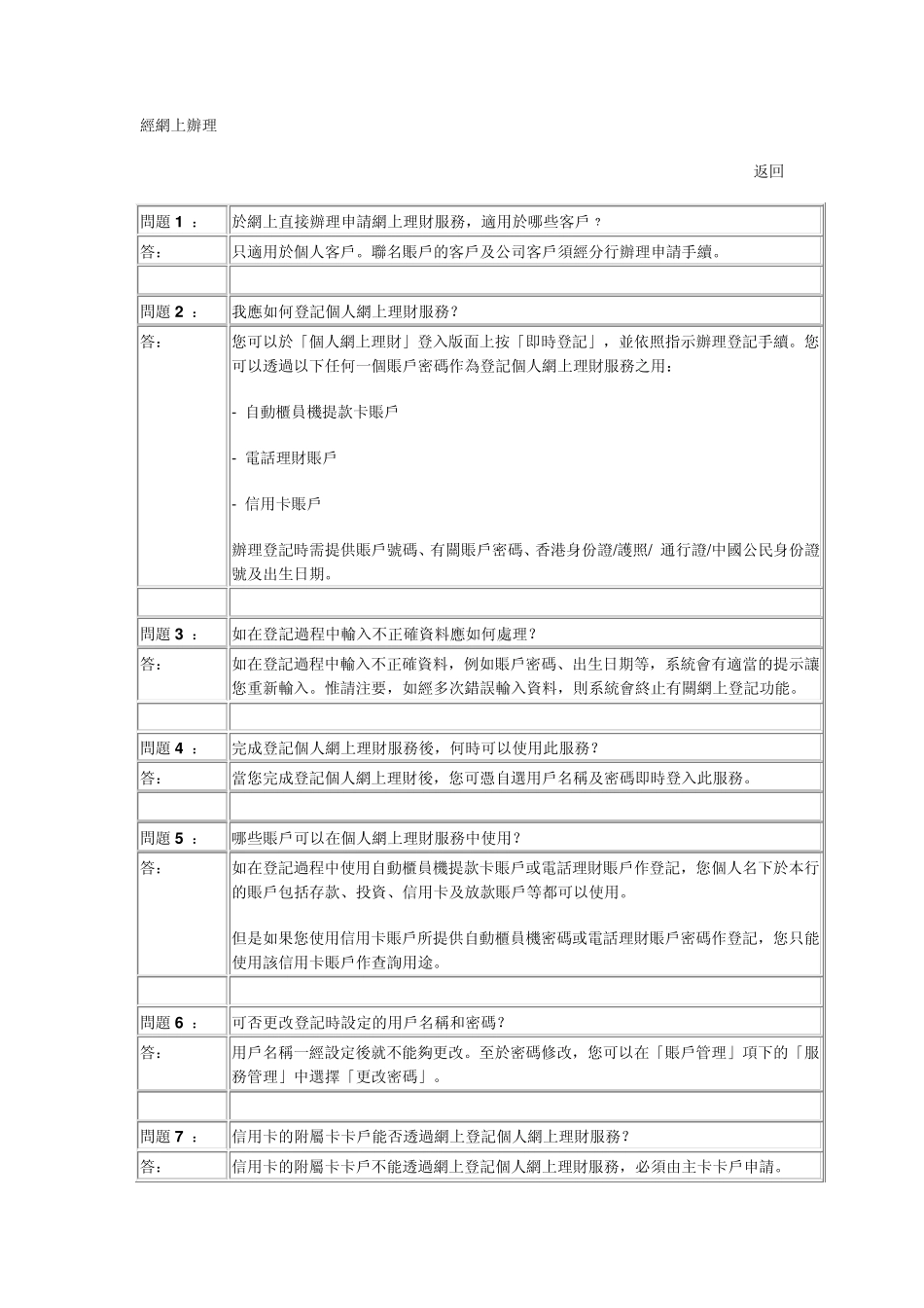 工银亚洲网上银行操作指引_第3页