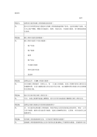 工银亚洲网上银行操作指引