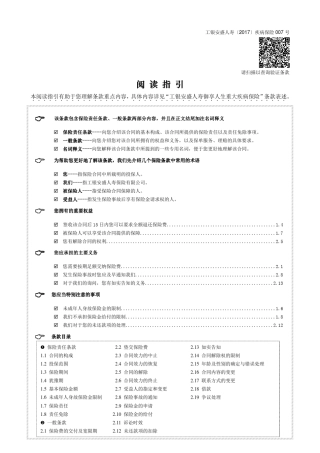 工银安盛人寿御享人生重大疾病保险条款