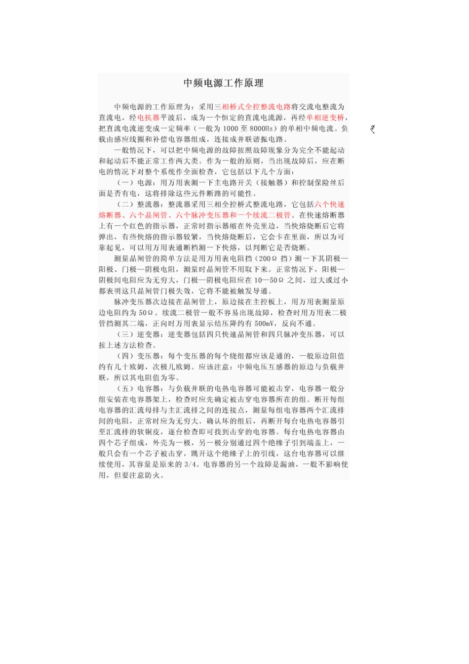 工频炉工作原理_第1页