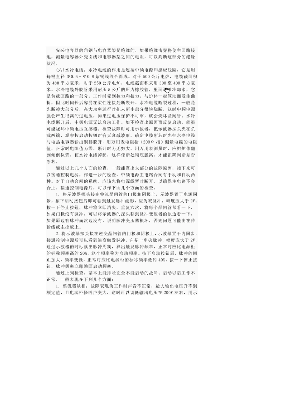 工频炉工作原理_第2页