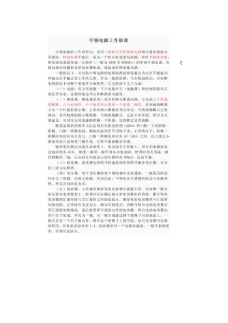 工频炉工作原理