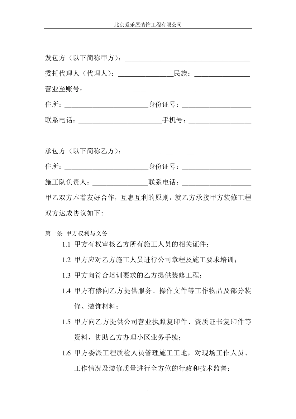 工长合作协议书_第1页