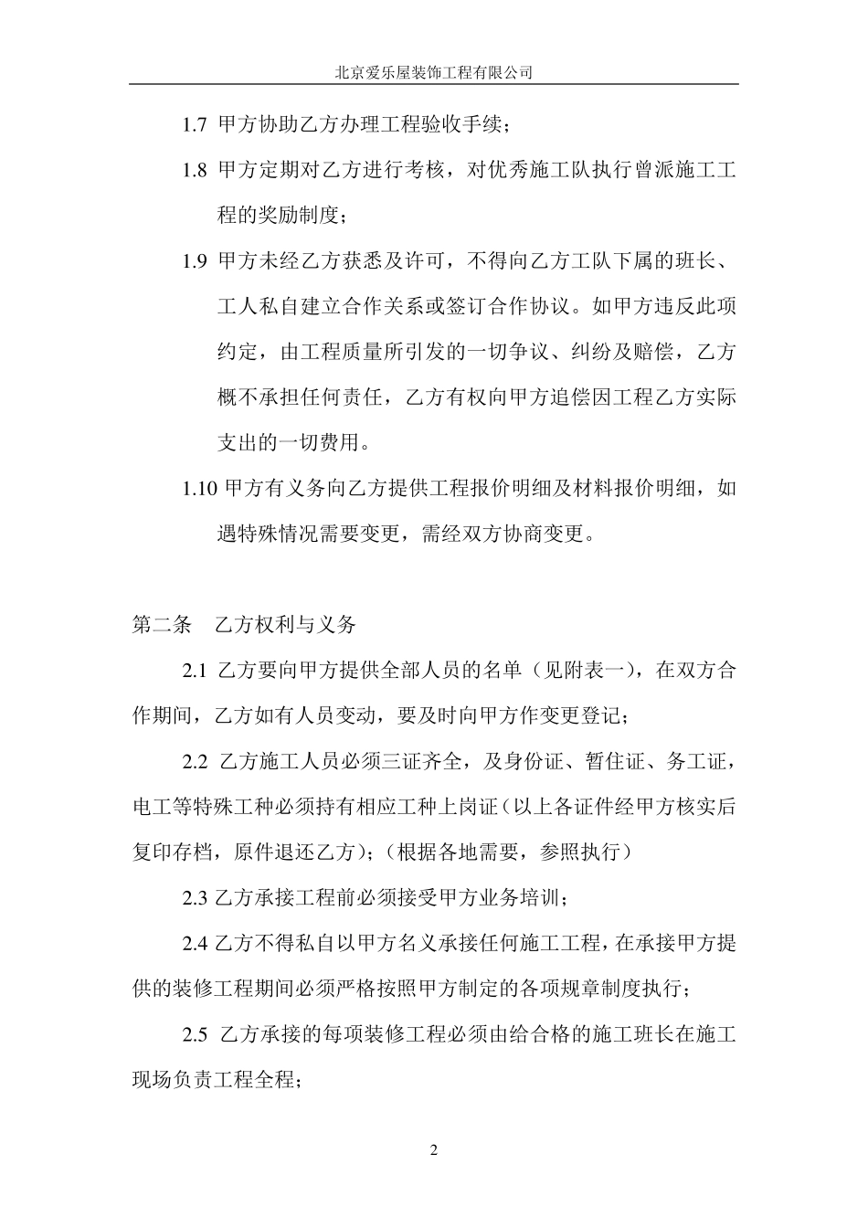 工长合作协议书_第2页