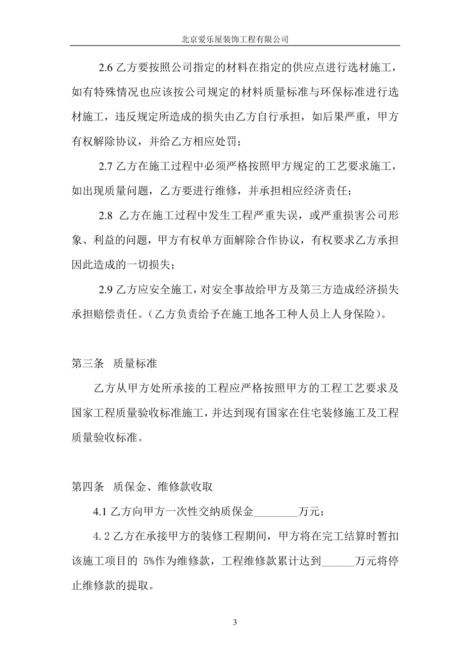 工长合作协议书_第3页