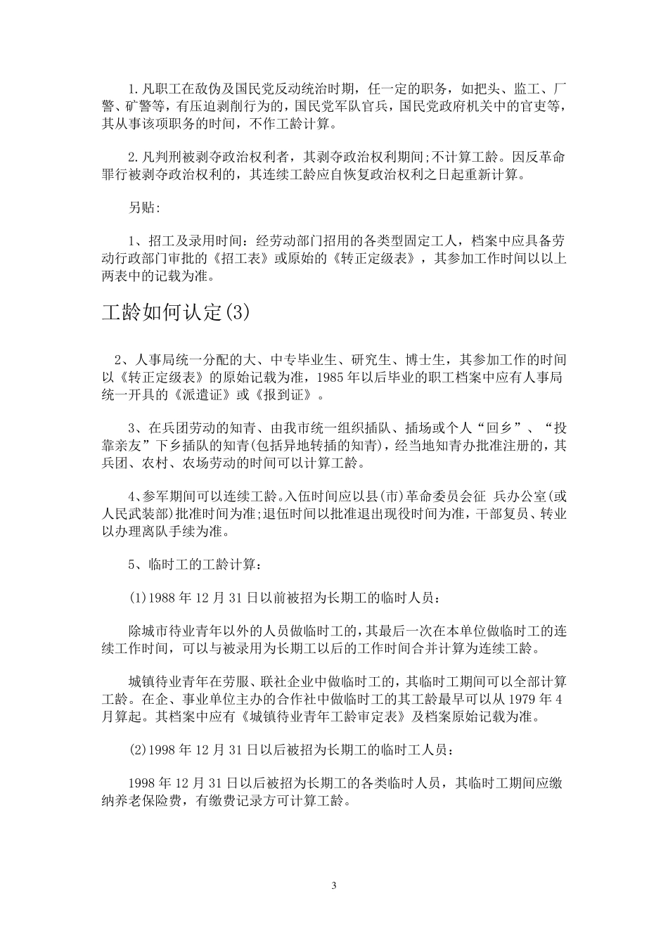工龄如何认定_第3页