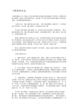 工龄如何认定