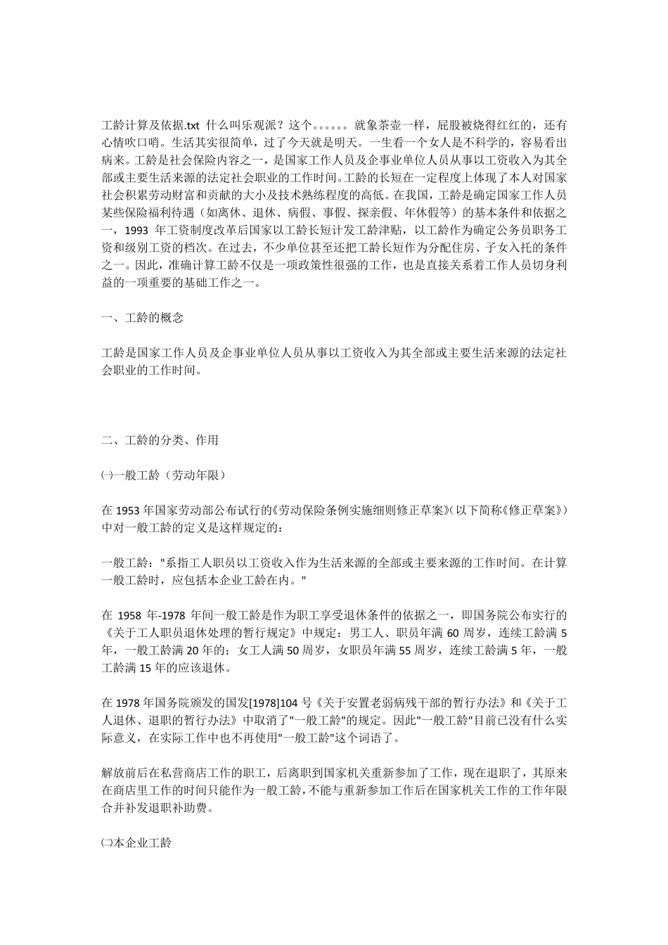 工龄计算及依据_第1页