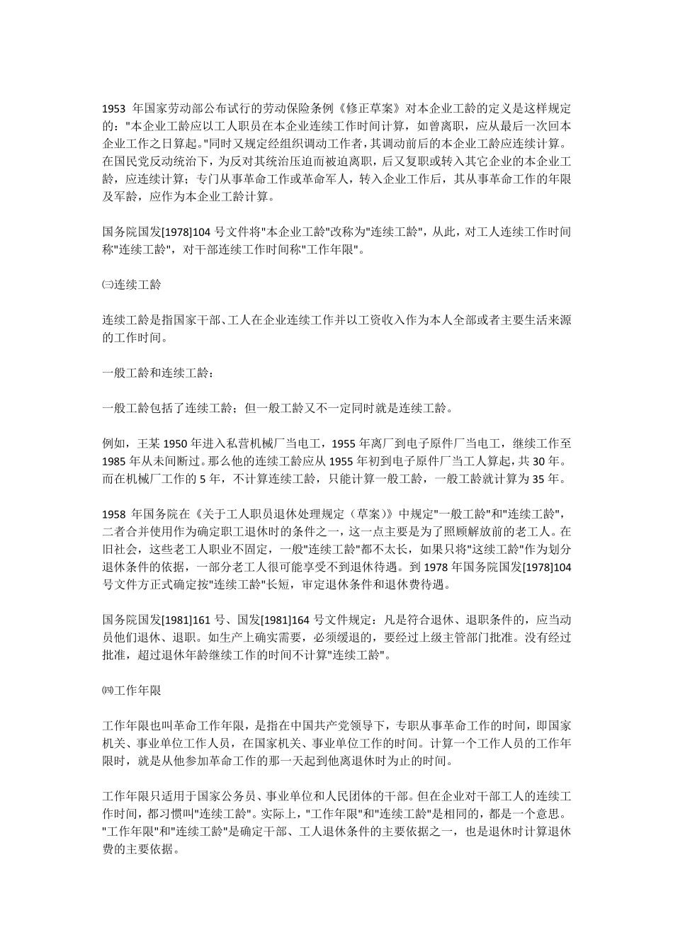 工龄计算及依据_第2页