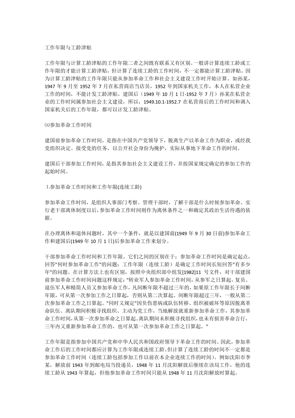 工龄计算及依据_第3页