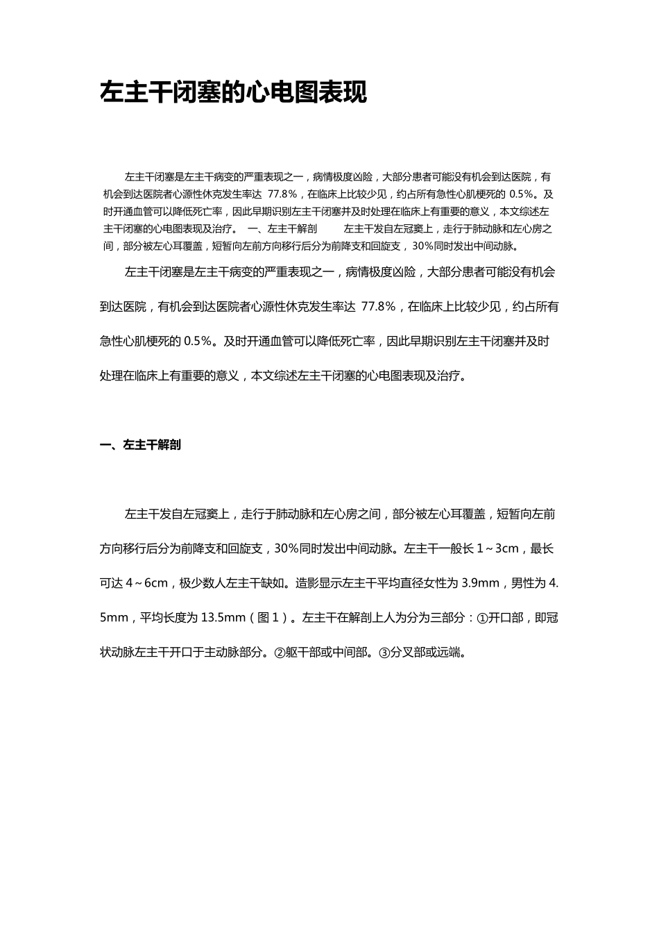 左主干闭塞的心电图表现_第1页