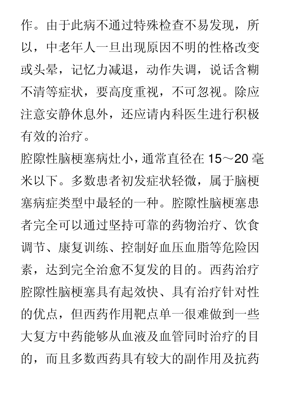 左侧基底节区腔隙性脑梗塞_第2页