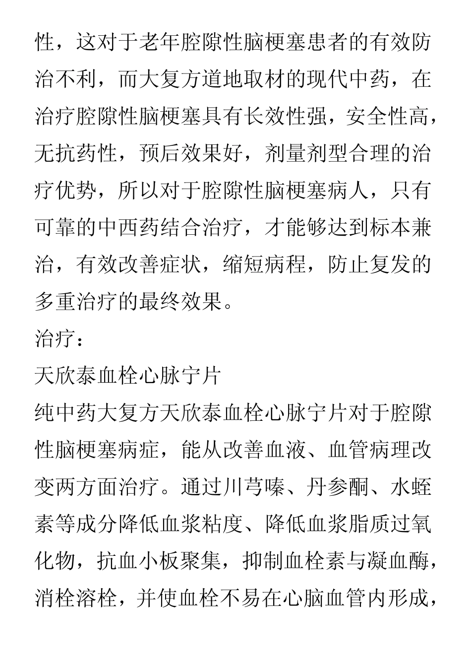 左侧基底节区腔隙性脑梗塞_第3页