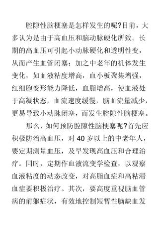 左侧基底节区腔隙性脑梗塞