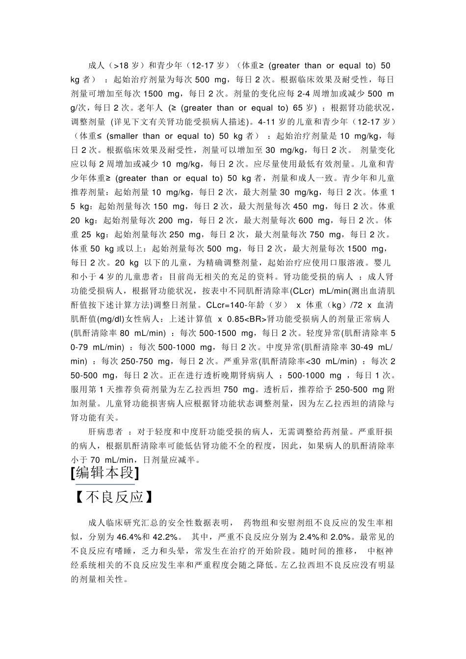 左乙拉西坦说明书_第2页