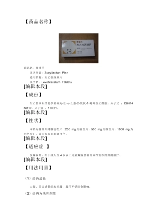 左乙拉西坦说明书