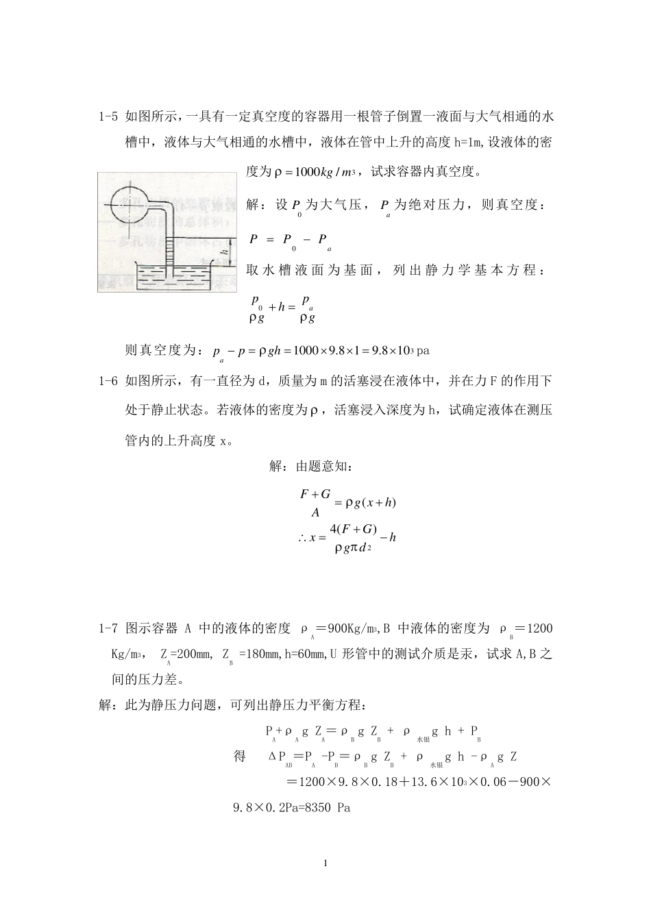 左健民液压与气压传动第五版课后答案111章_第2页