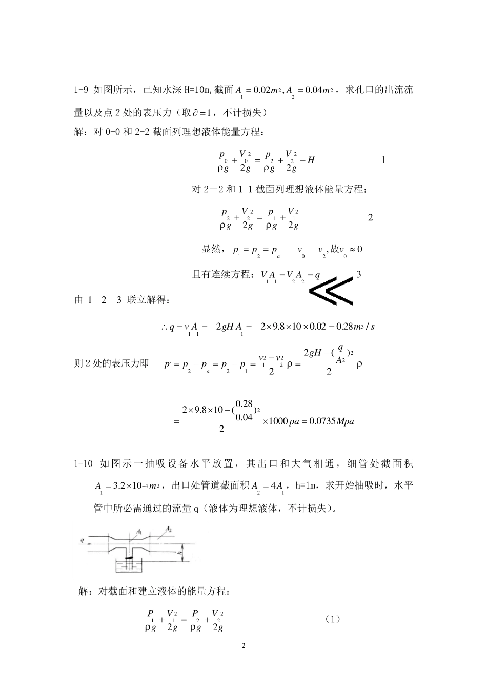 左健民液压与气压传动第五版课后答案111章_第3页