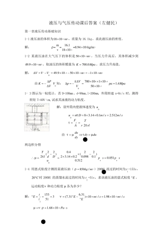 左健民液压与气压传动第五版课后答案111章