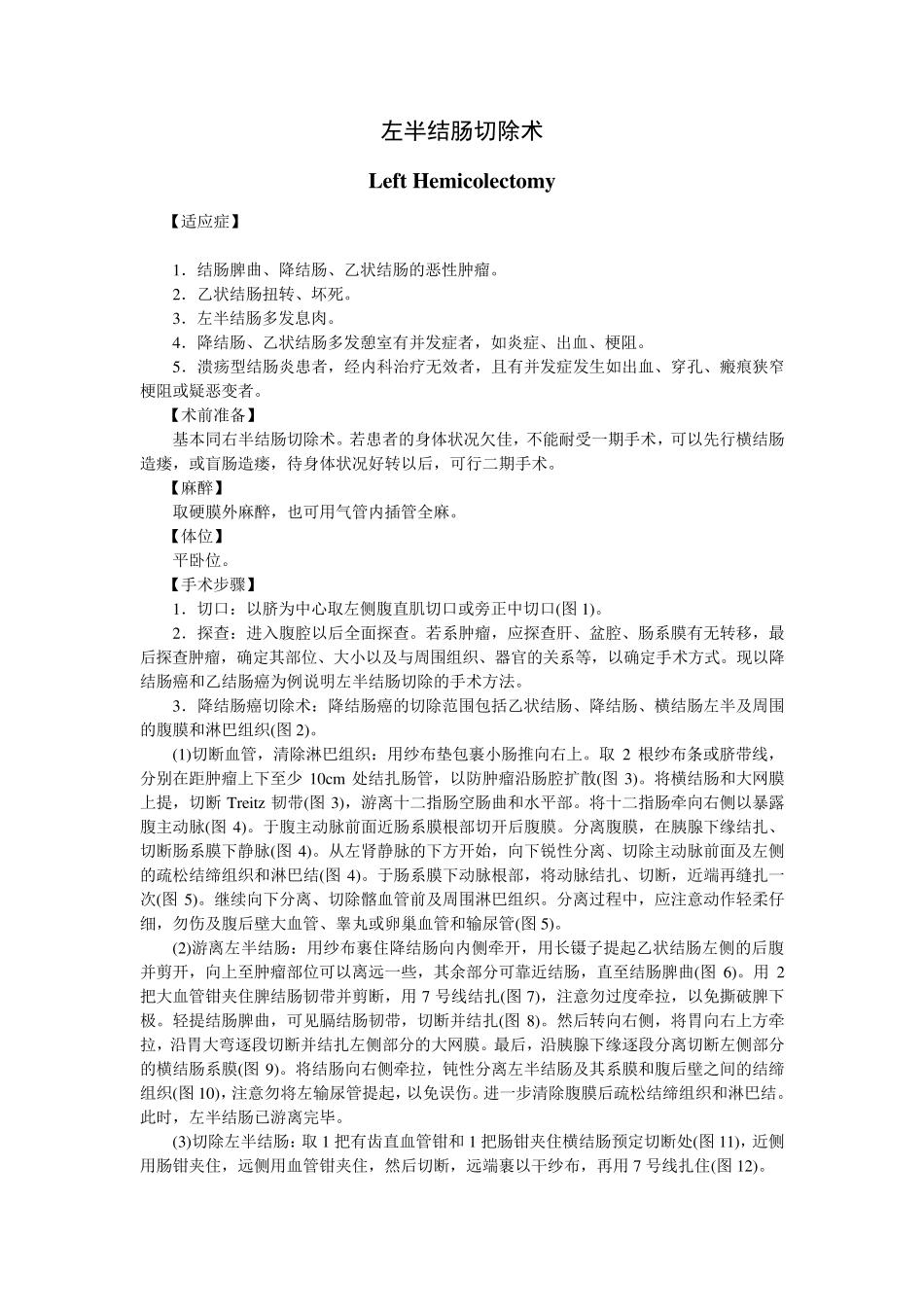 左半结肠切除术_第1页