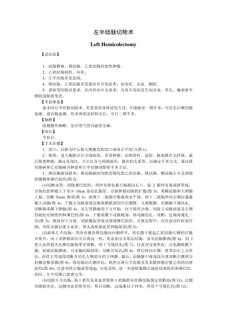 左半结肠切除术