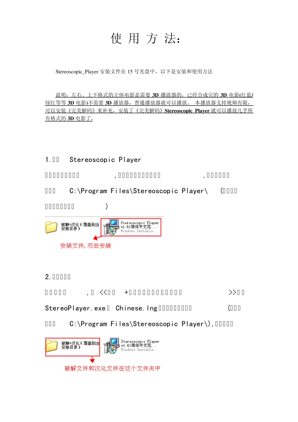左右文件式立体电影播放方法_第1页