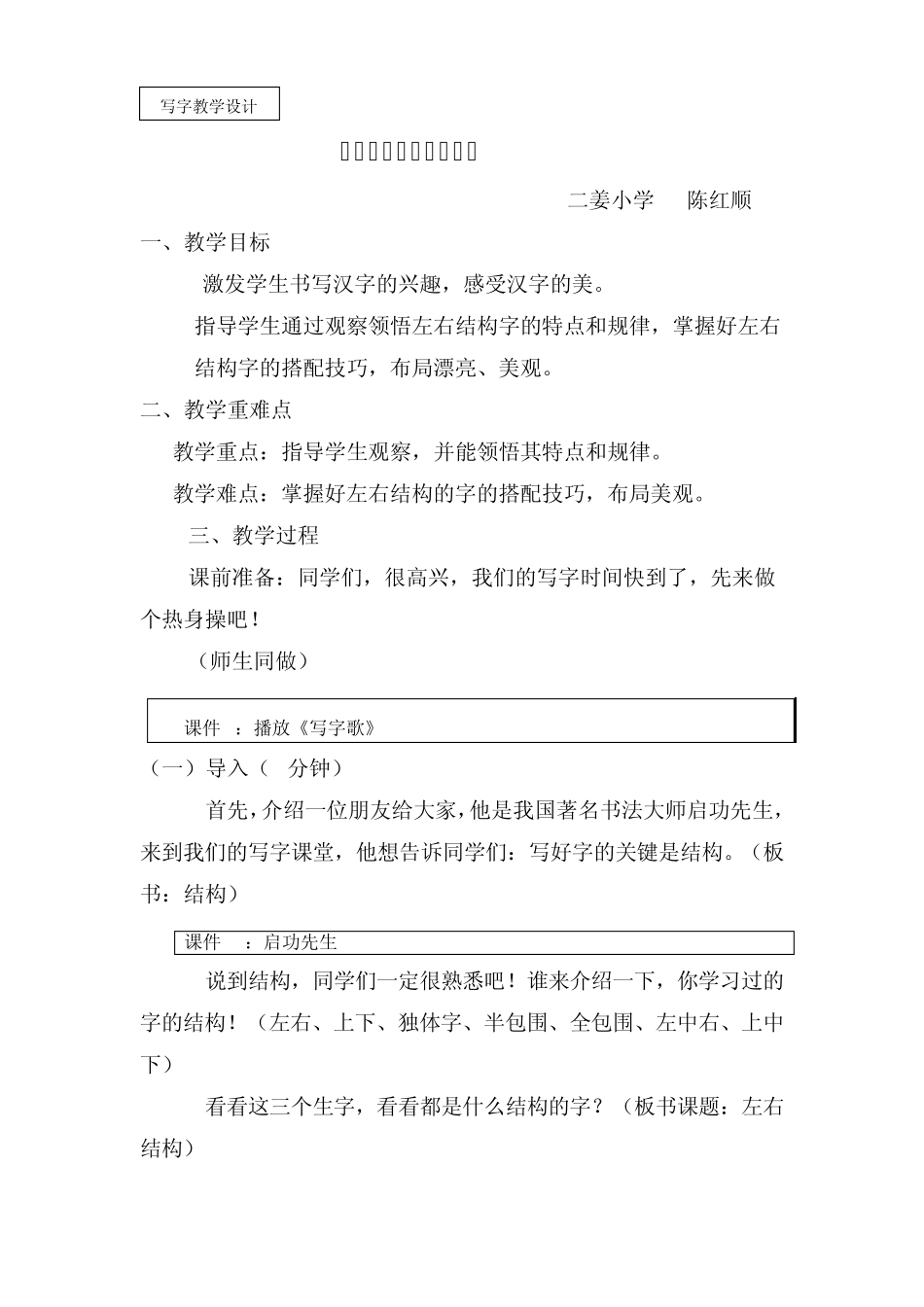 左右结构字的搭配技巧_第1页