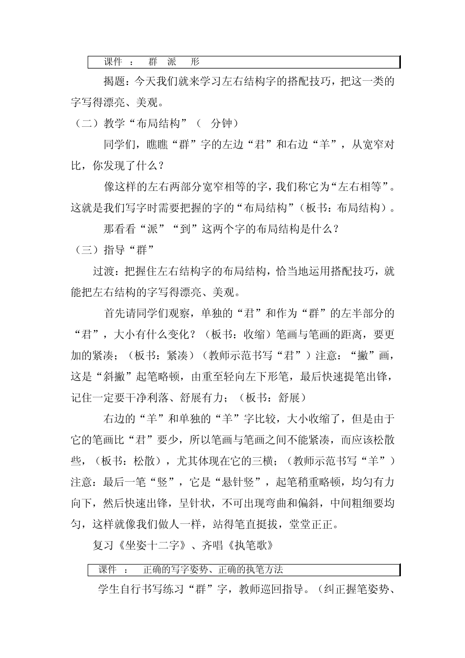 左右结构字的搭配技巧_第2页