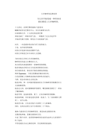 左岸咖啡品牌故事和经典文案