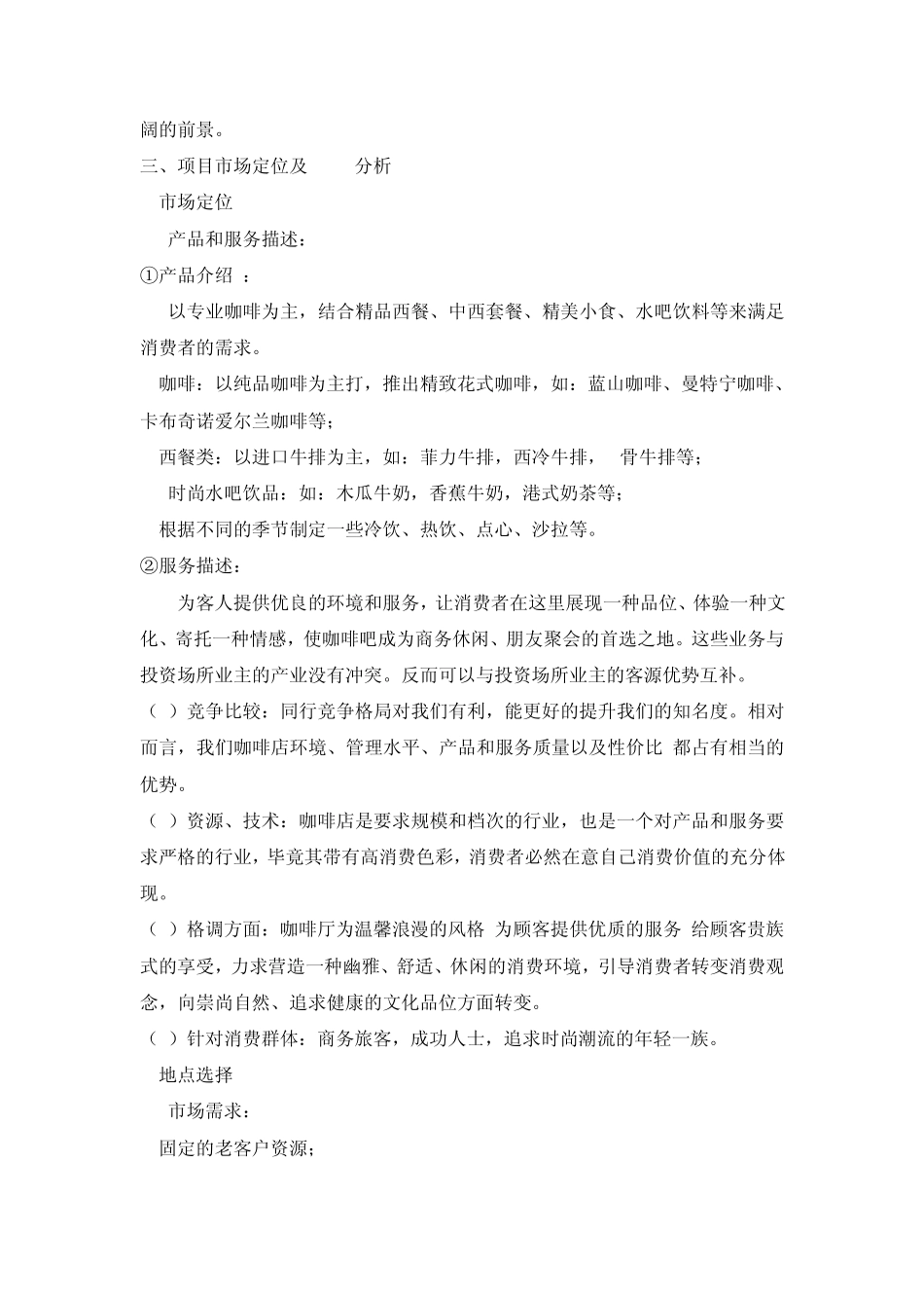 左岸咖啡店策划书_第2页