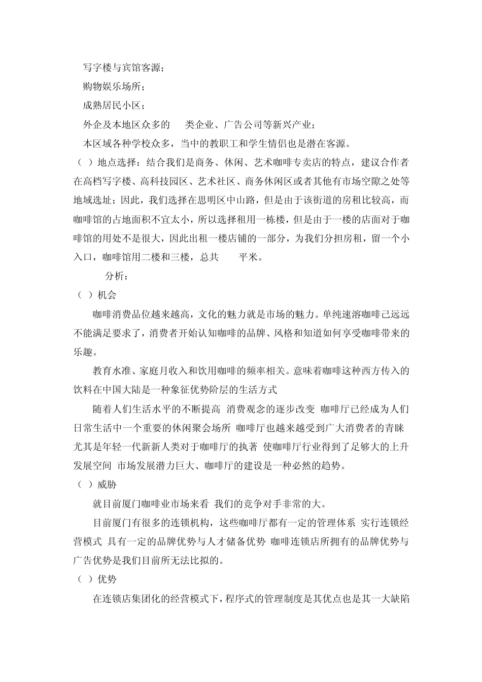 左岸咖啡店策划书_第3页
