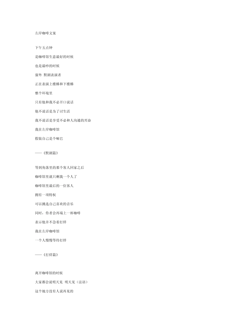 左岸咖啡文案_第1页