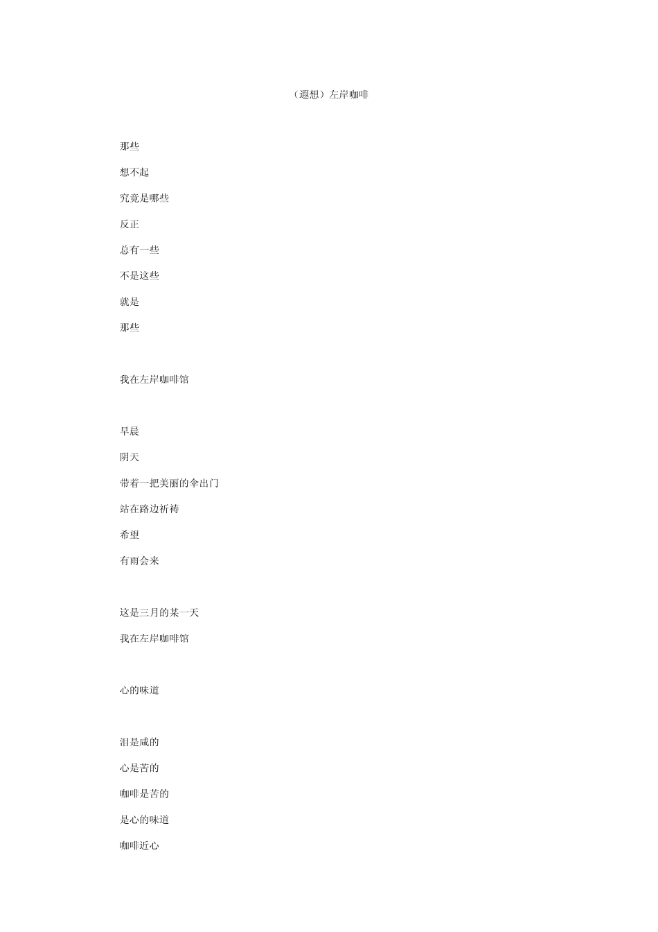 左岸咖啡文案_第3页