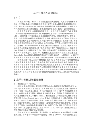 左手材料基本知识